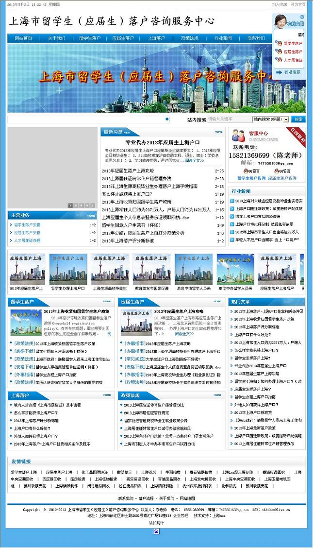 PC30上海市留学生（应届生）落户咨询服务中心