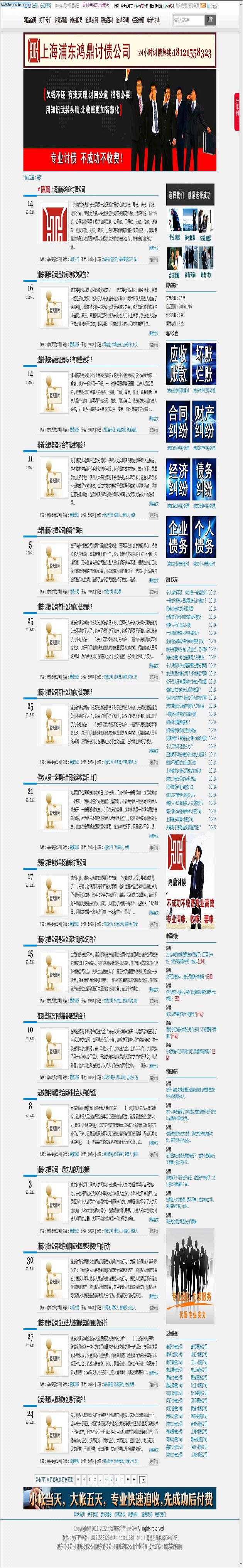 wap26上海浦东鸿鼎讨债公司