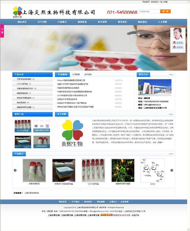 wap41上海炎熙生物科技有限公司