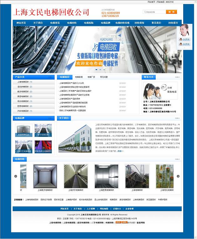 wap44上海文民电梯回收公司